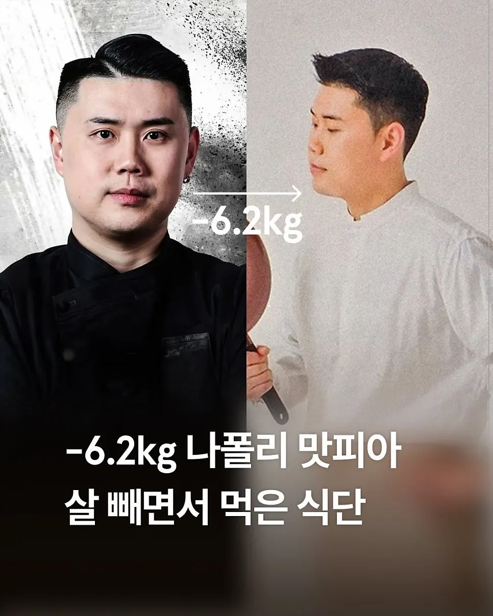 나폴리 맛피아 권성준 셰프 -6.2kg 다이어트 식단 공개 (항공권 이벤트 D-3)