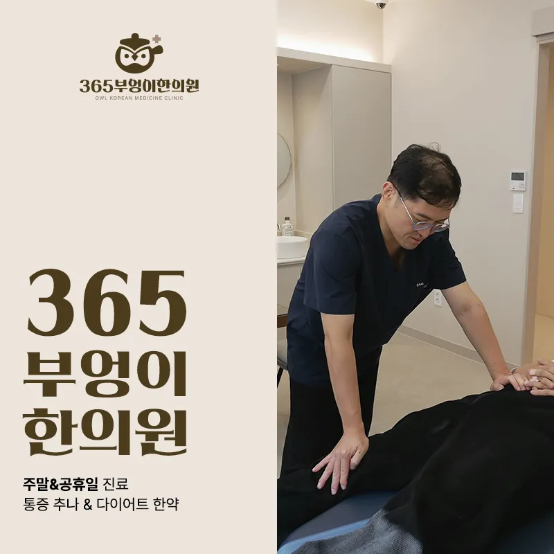 광명한의원 늘 이유 모를 몸의 불편함