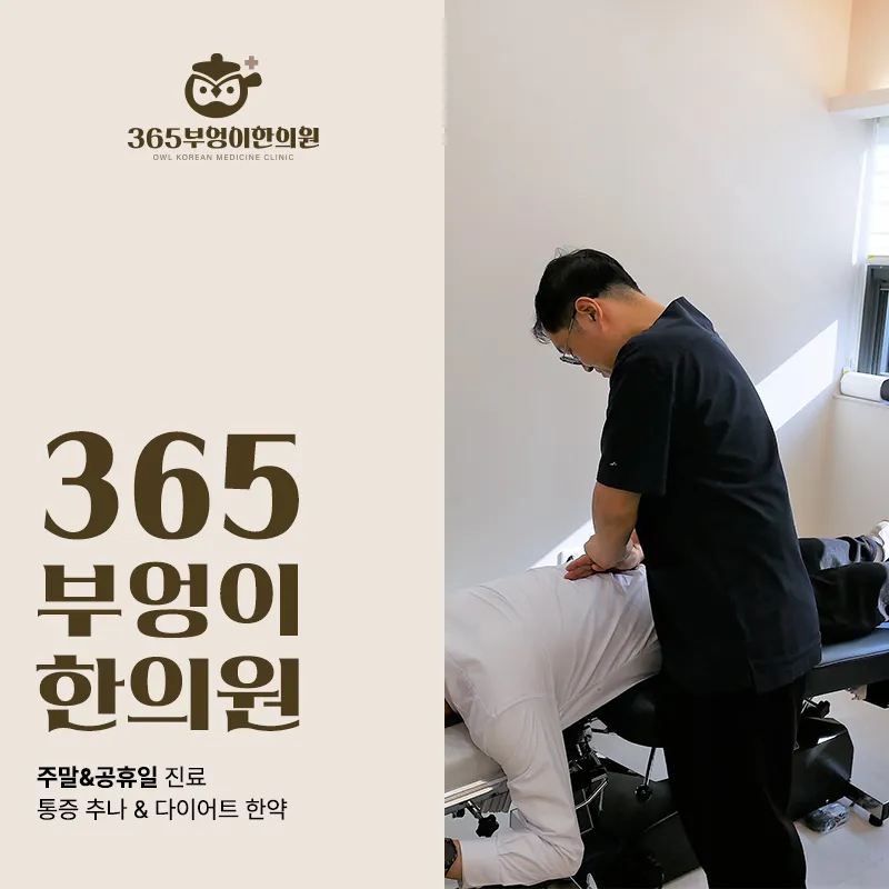 광명추나요법 목이 뻣뻣한 느낌 계속될 때