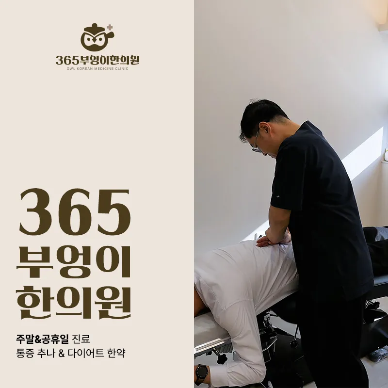 철산동 거북목 일자목 치료 추나요법 찾는 이유