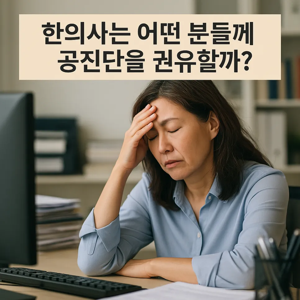 한의사는 어떤 분들께 공진단을 권유할까? 50대 특집