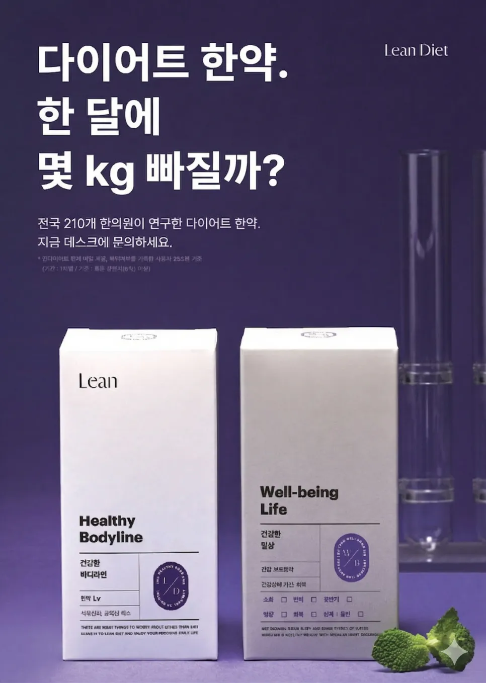 한약 다이어트, 한 달에 몇 킬로 빠져요? [압구정 다이어트]