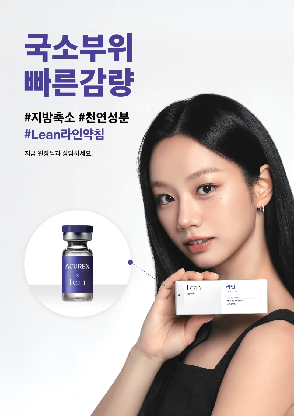 린다이어트. 지방분해약침. 라인약침 출시.