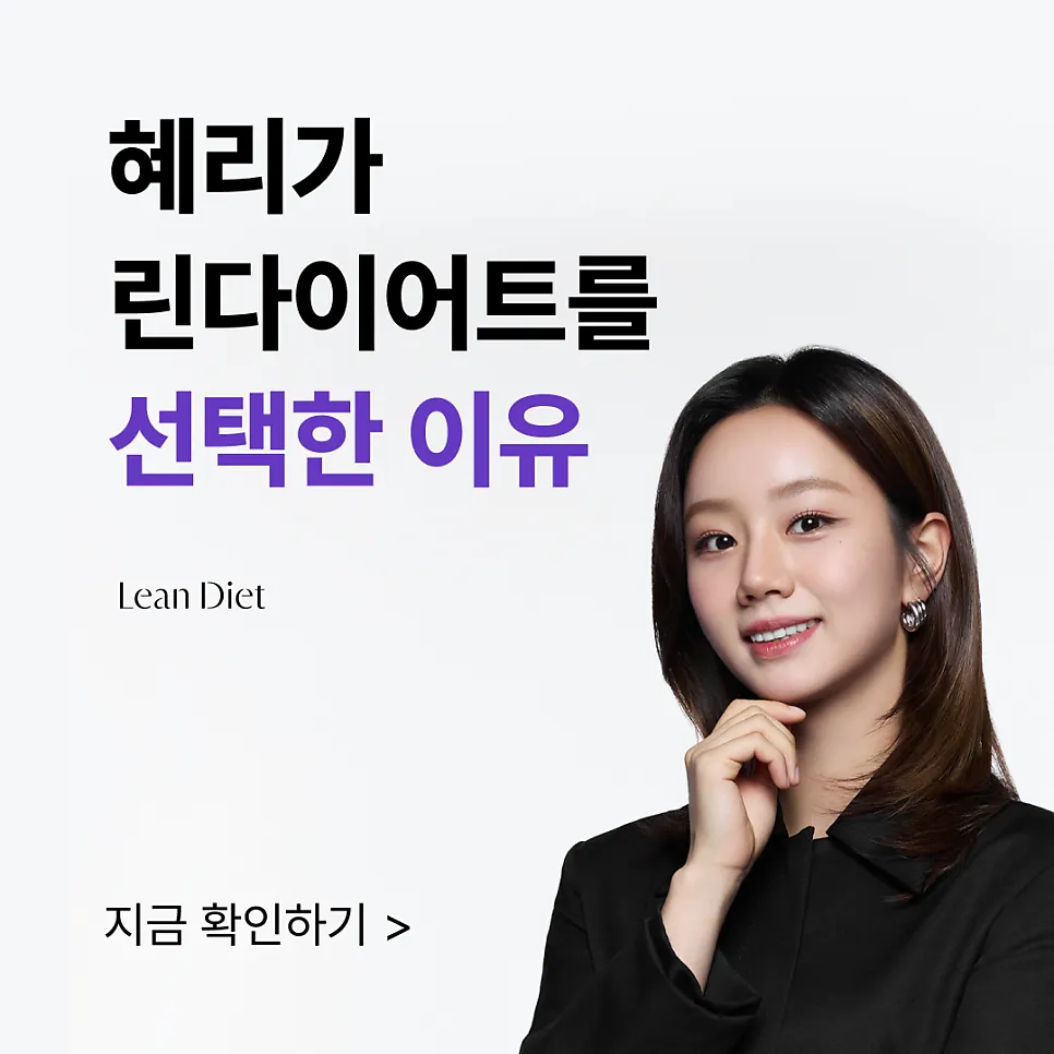 운동보다 다이어트가 먼저입니다 – 운동하기 쉬운 몸을 만드는 린다이어트