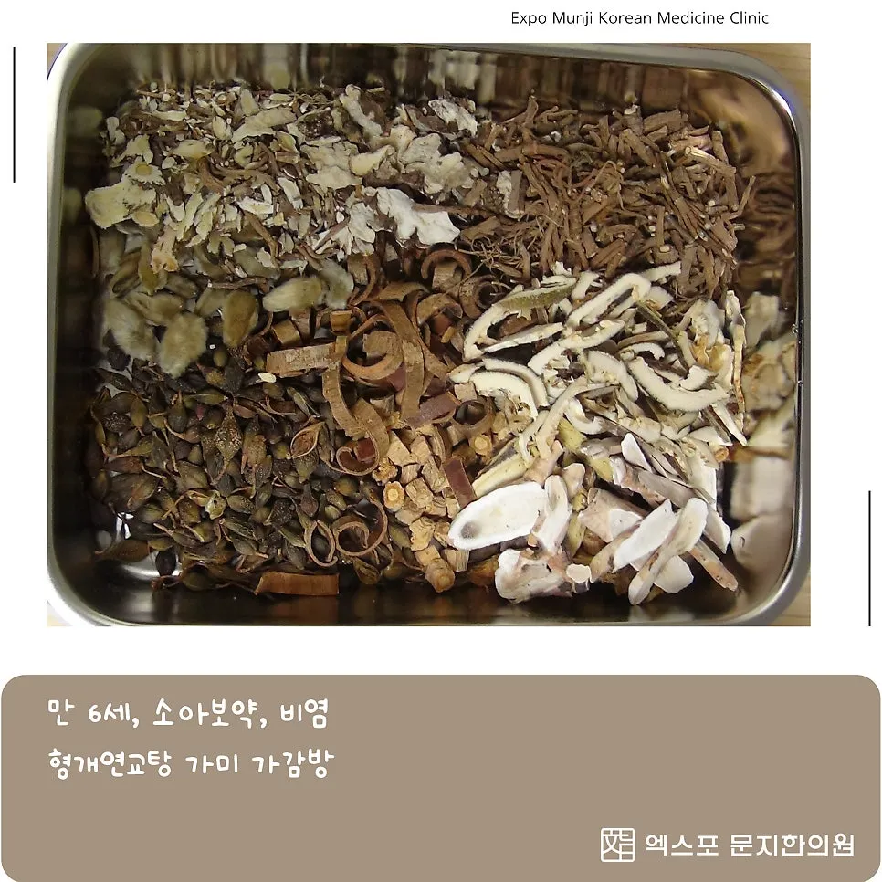 [탕전 이야기] 소아보약, 비염, 소화불량, 어깨뭉침