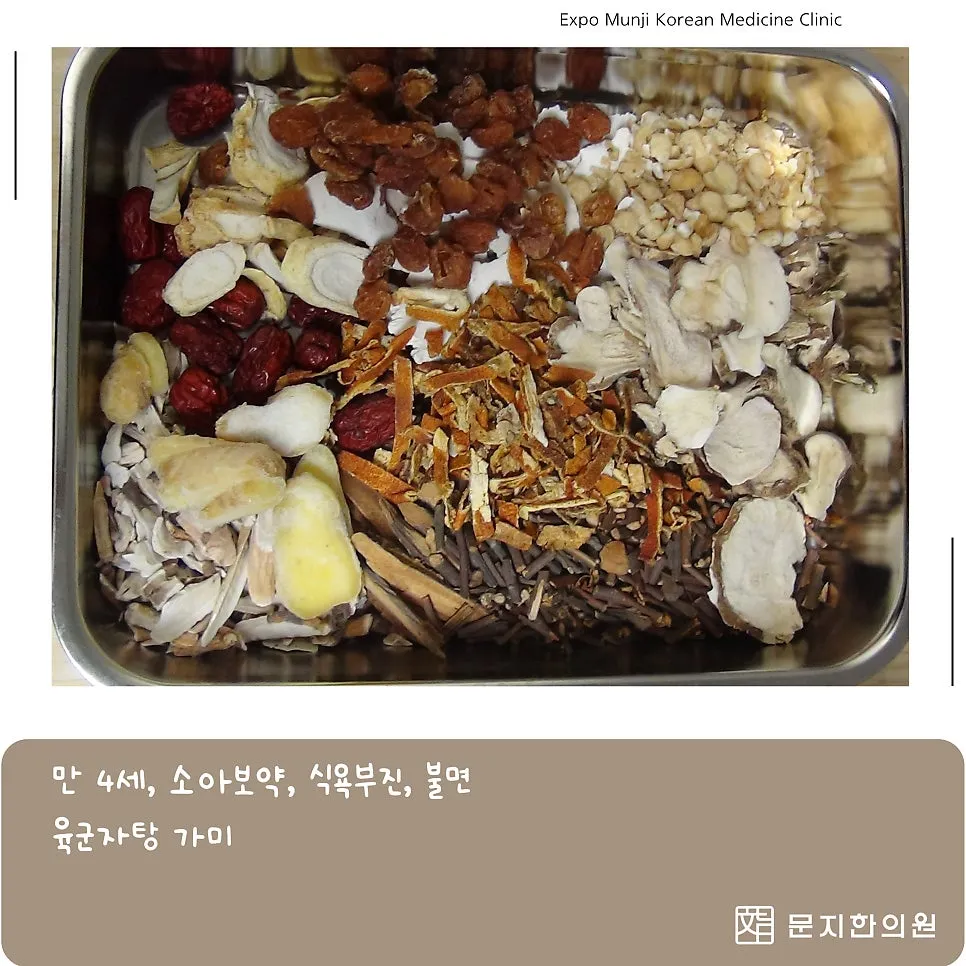 [탕전 이야기] 식욕부진, 성장저하 소아보약