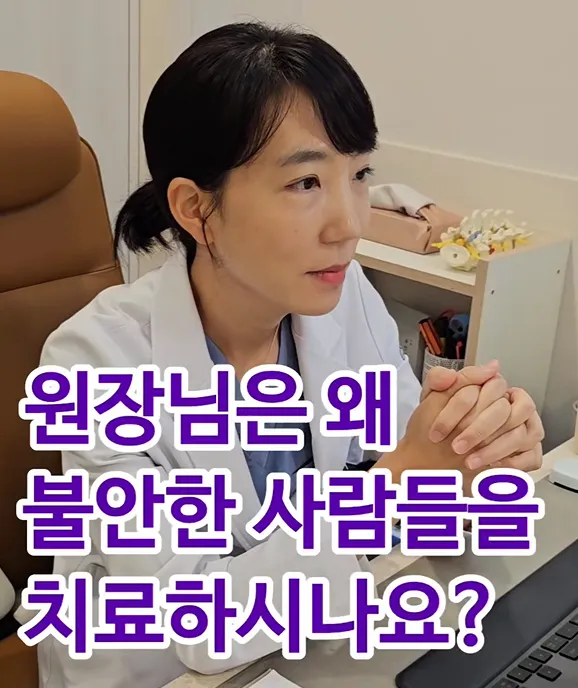 왜 불안한 사람들을 치료할까요? [압구정경희한의원]