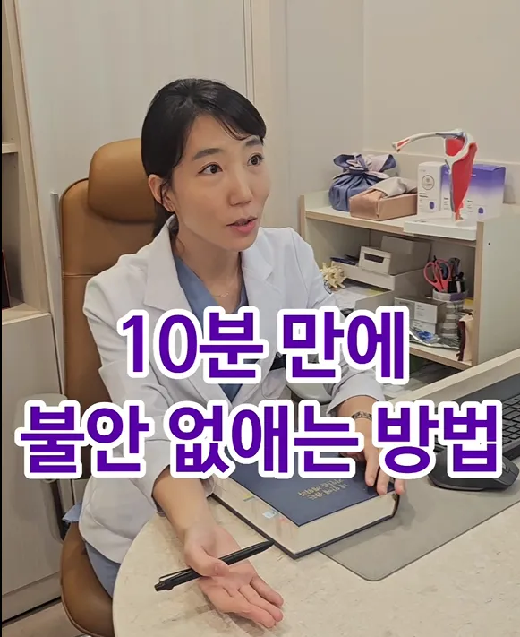 10분만에 불안 없애는 방법 [강남한의원]