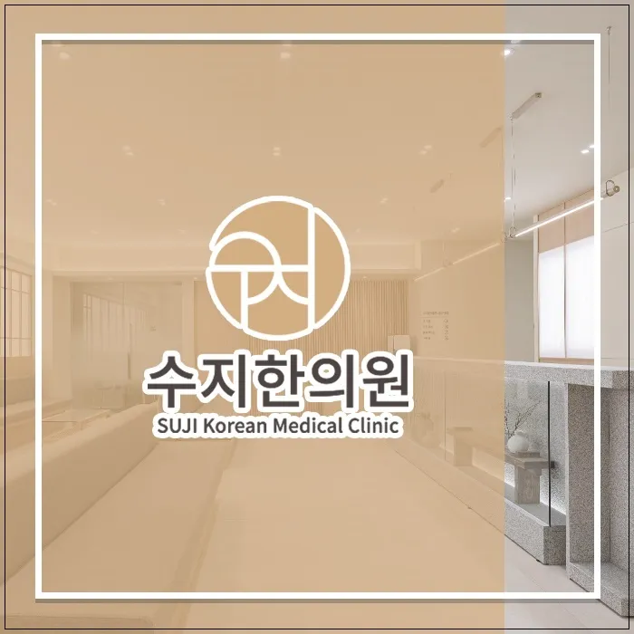 수지교통사고입원 한의원 치료가 중요해
