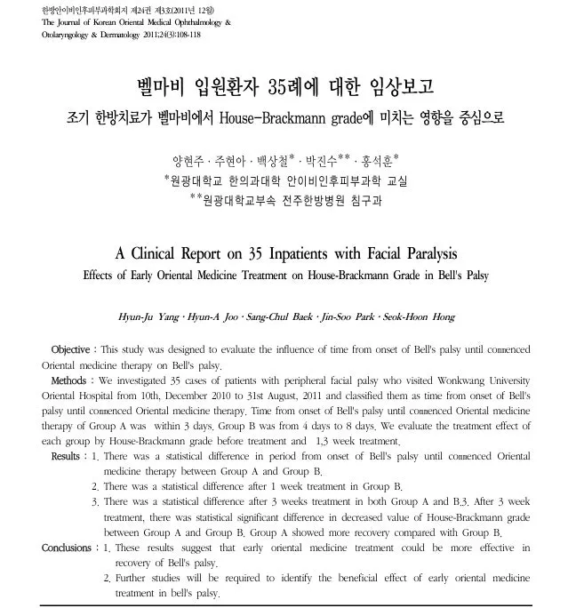 안면마비 첩약 건강보험 적용