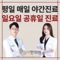 뒷머리가 지끈지끈하고 아플 때(두통 전주효자동한의원치료)