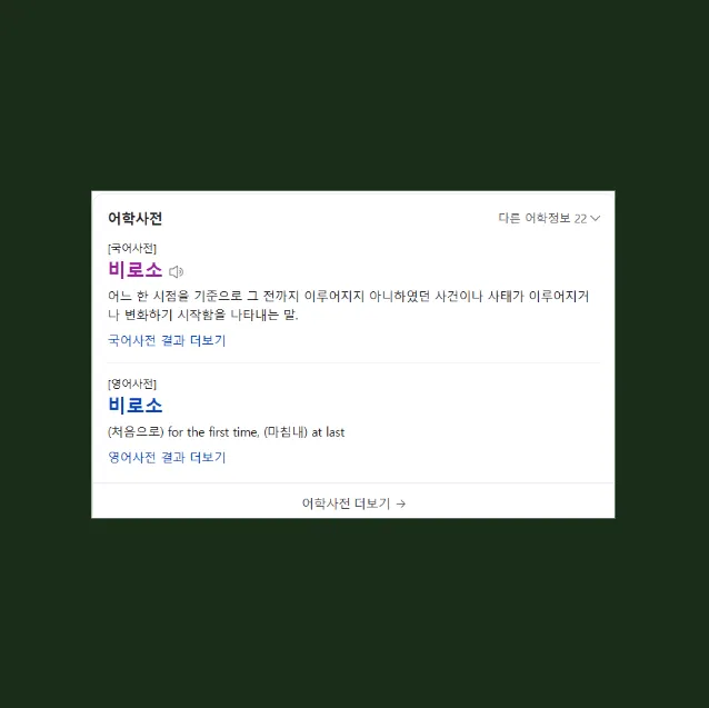 비로소 한의원 - 오시는 길