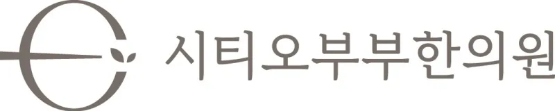 시티오부부한의원