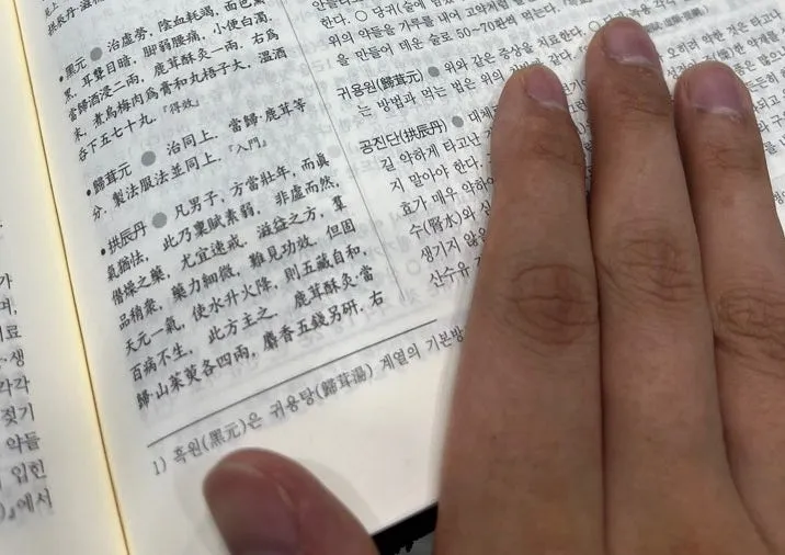 공진단의 한의학적 효능[1](전주 늘품애한의원 건강정보)