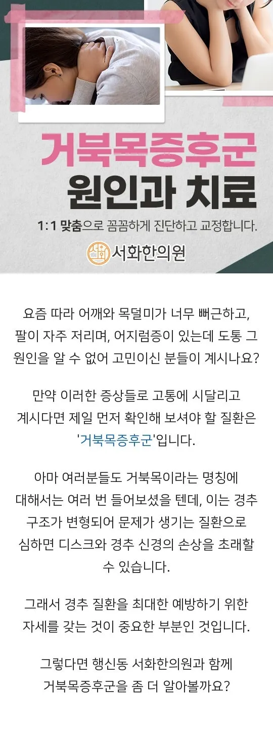 거북목증후군 증상 보이면 휴대폰 사용 줄여야, 행신동 추나요법 서화한의원