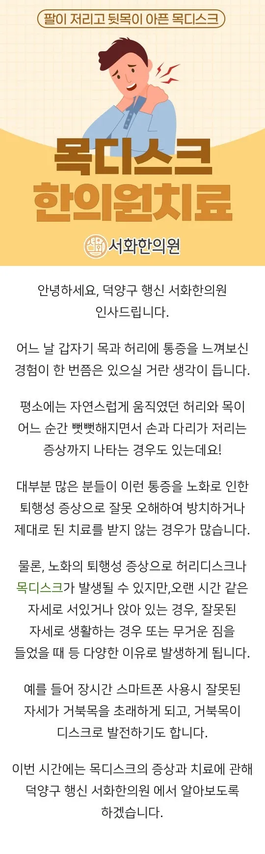 목디스크 쉽게 피로하고 눈아파, 덕양구 행신 추나요법 한의원