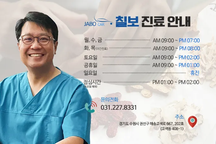 칠보한의원에서 추나 약침 치료를 통해 빠른 호전을 도와드립니다.