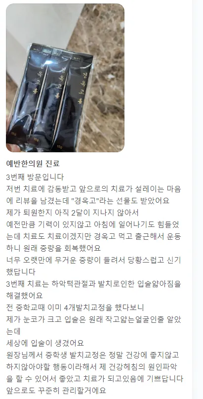 대전 이영애 경옥고 솔직 후기 대전 이영애경옥고 한의원