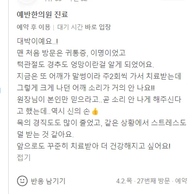 어깨 충돌증후군과 턱관절과 초음파
