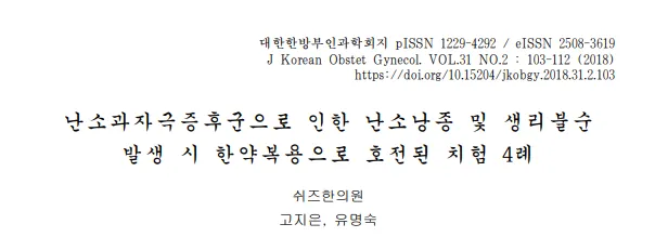 [여주 김한의원] 생리가 늦어지는 이유, 한의학에서는 어떻게 치료할까요?