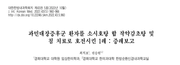 [여주 김한의원] "과민성 대장증후군" 어떻게 치료하나요?