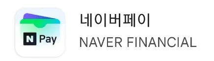 네이버페이에서 병의원 약국, 실손보험 청구하는 법~