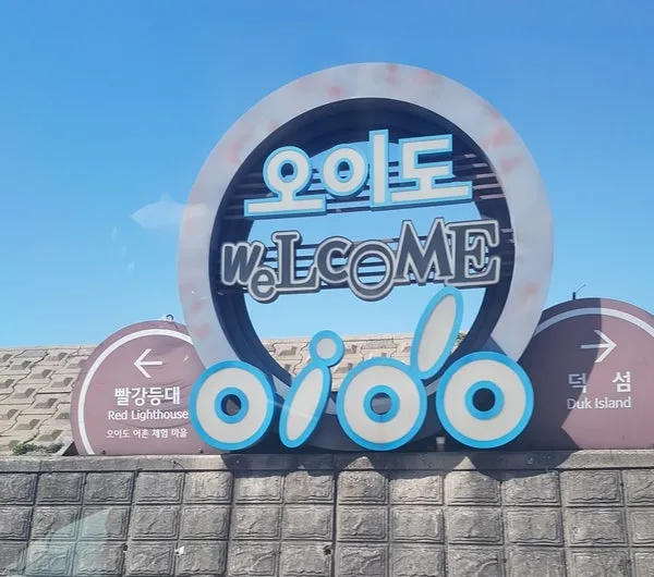 주말에 찾은 오이도 외출~