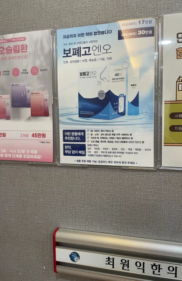 보폐고엔오 추천: 강동구 70대 기침·가래 증상 개선 사례