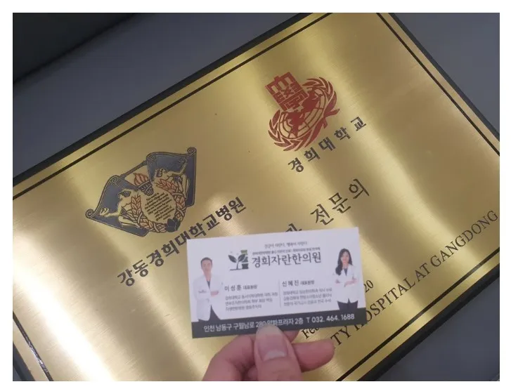 좌골신경통 치료 구월동 한의원에 오시는 분들(모래내시장역 병원)