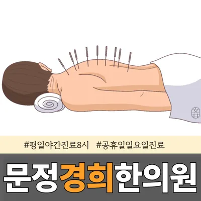 침, 부항 치료 후 이것만은 지켜주세요! - 치료 효과 UP, 궁금증 해소 Q&A