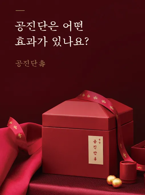 50대 남성피로에 공진단 추천하는 이유는?
