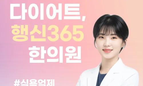 🔷2026 추석맞이 공진단, 경옥고 할인이벤트🔷(행신동 한의원)