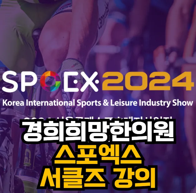 [안양한의원]경희희망 소식, 서클즈 다이어트, 체형강의