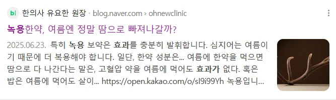 몸에 식은땀이 많이 나는데 녹용이 효과가 있나요?