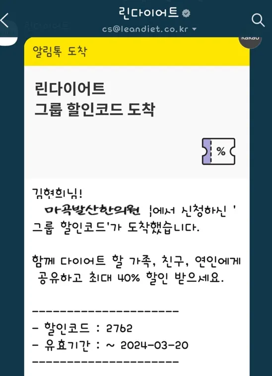 린다이어트 X 마곡발산한의 그룹할인 프로그램