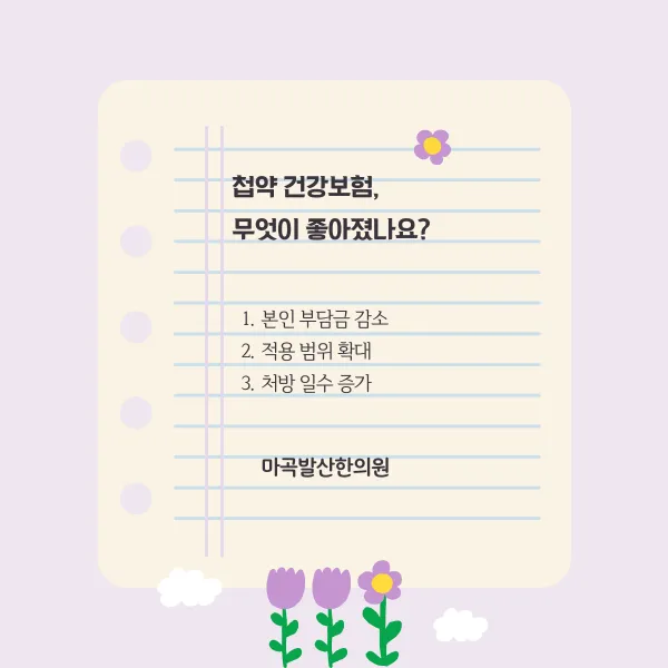 【강서구 첩약 건강보험 한의원】 한약도 건강보험이 된다고요? 첩약 건보 적용 6가지 질환