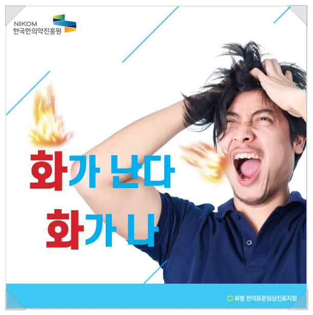 발산역 화병 치료 한의원