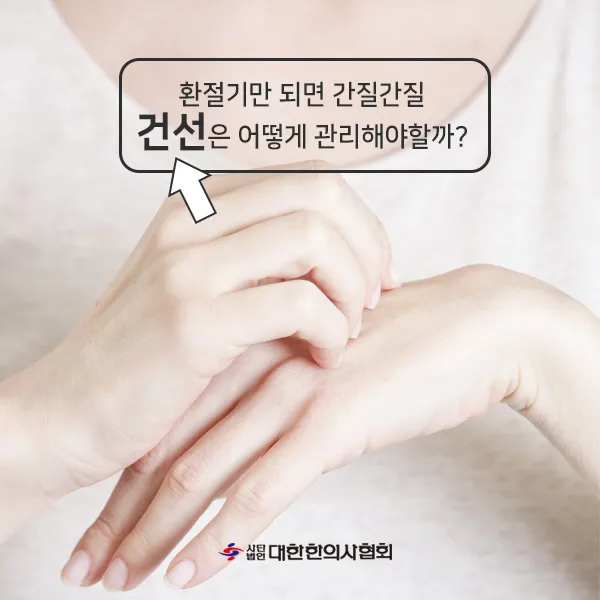 발산역 한의원 건선 치료 한약