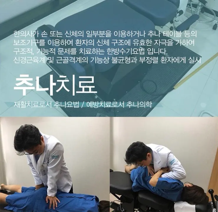 마곡동 한의원에서 알려드리는 추나의학과 추나요법 이란?