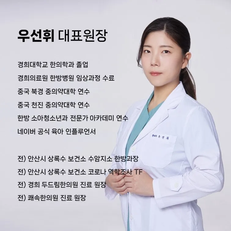 수원 경희 맘편한 한의원 의료진 소개