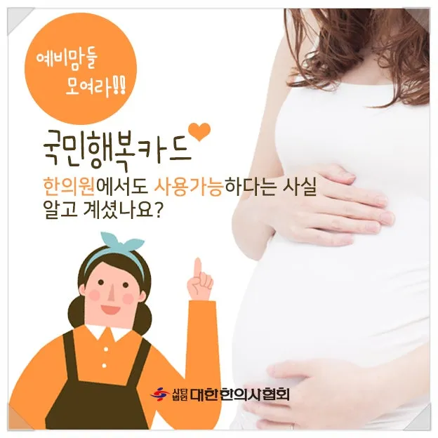 국민행복카드 한의원에서도 사용할 수 있어요