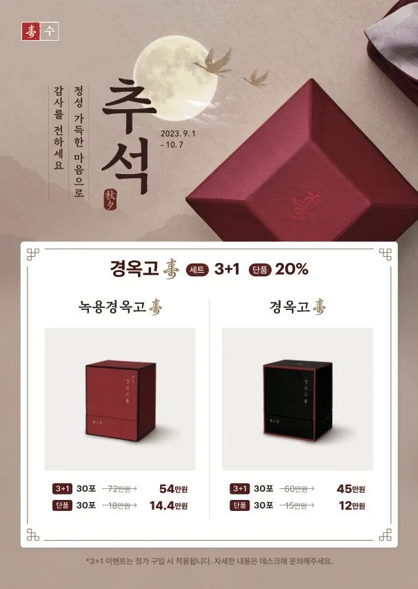 🐰 온한의원과 함께하는 풍성한 한가위 이벤트 🌕