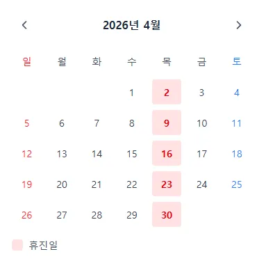 온한의원 2026년 4월 진료안내