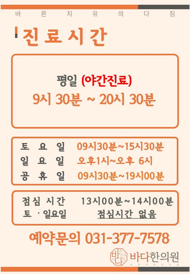 평일 매일 야간진료 시행합니다!