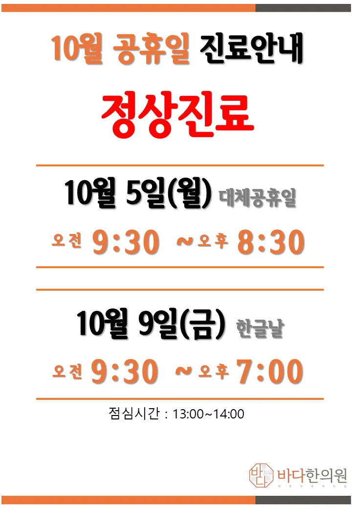 10월 공휴일 진료안내