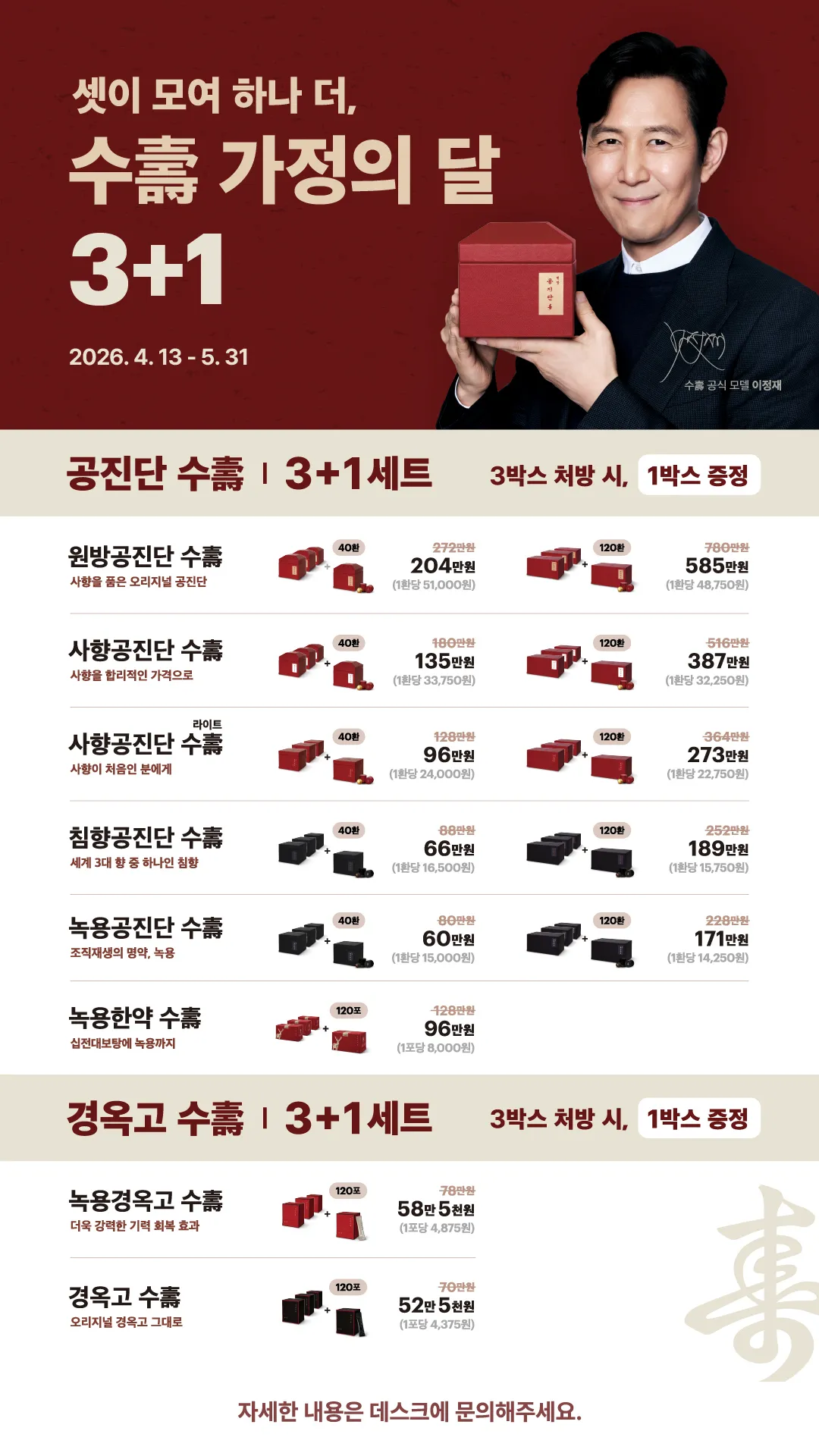 이정재_가정의달_사이니지_세로_02.jpg