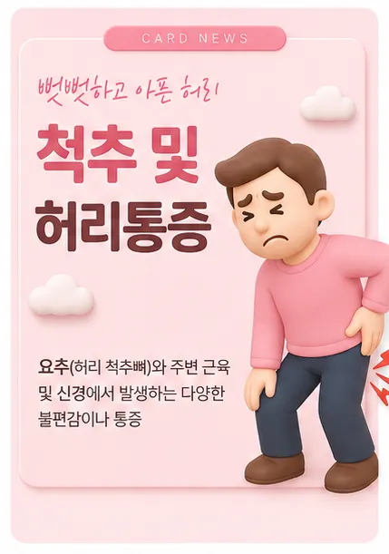 요통.png