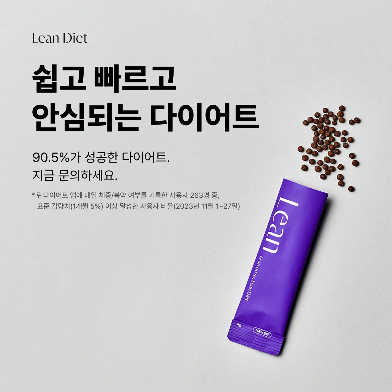 린다이어트 4주