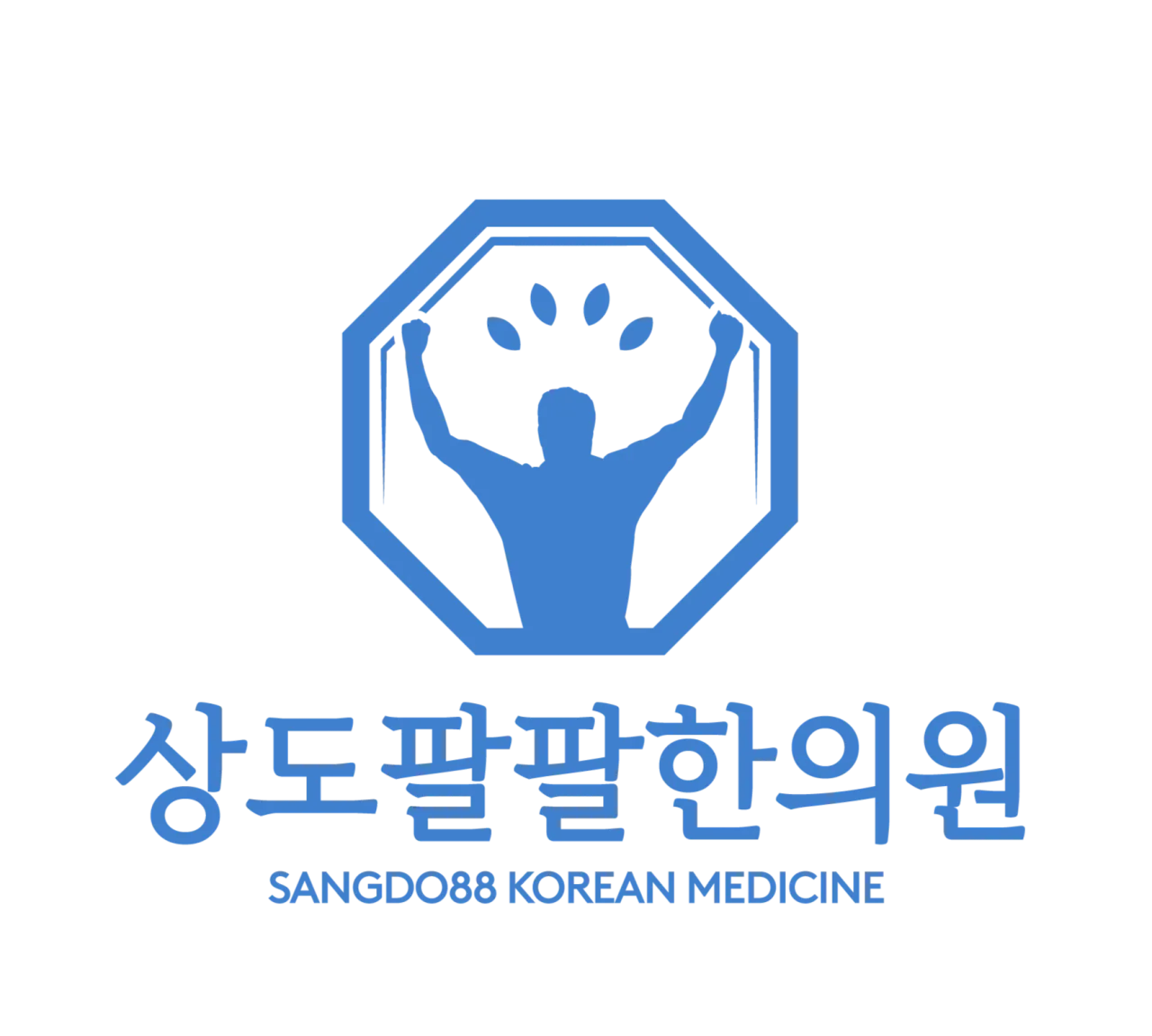 상도팔팔한의원