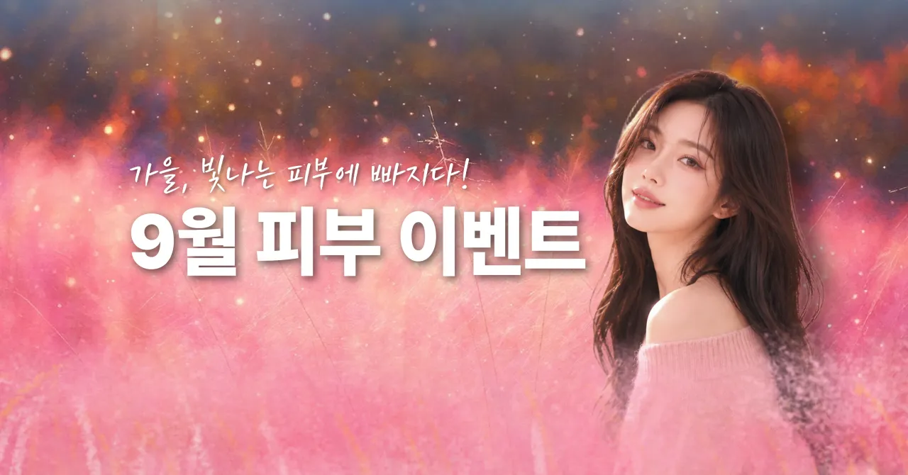 9월배너.webp